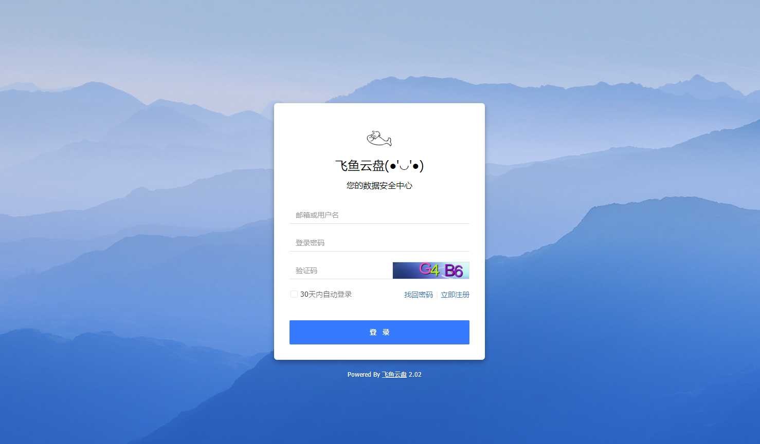 PHP仿百度网盘文件分享dzzoffice网盘系统源码-小栈资源网
