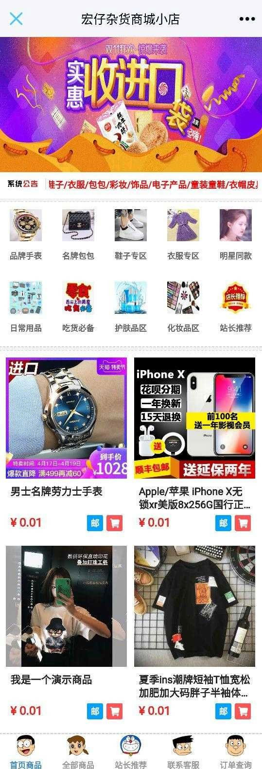 PHP宏仔杂货商城小店网站源码支持分站-小栈资源网