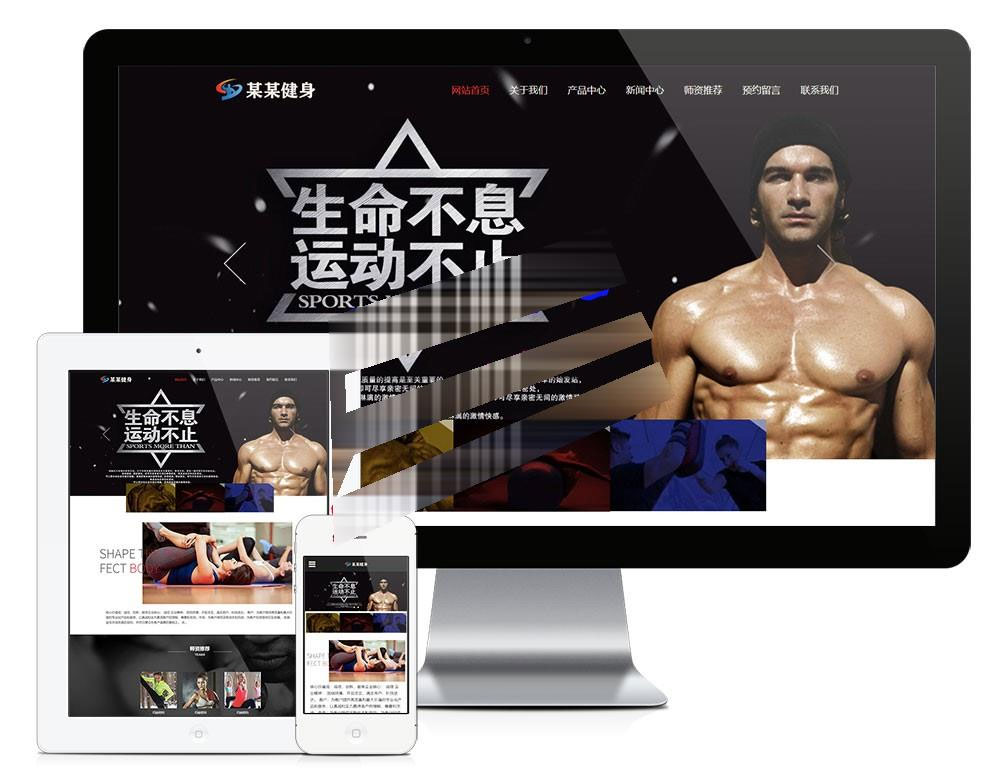 易优cms响应式健身塑型企业网站模板源码自适应手机端带后台-小栈资源网