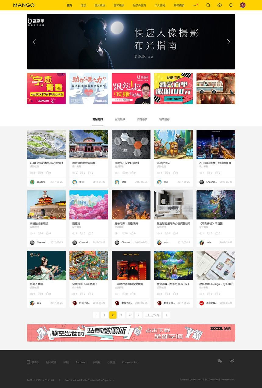 Discuz仿ZCOOL站酷图片素材分享交流平台多色设计模板UTF+GBK-小栈资源网