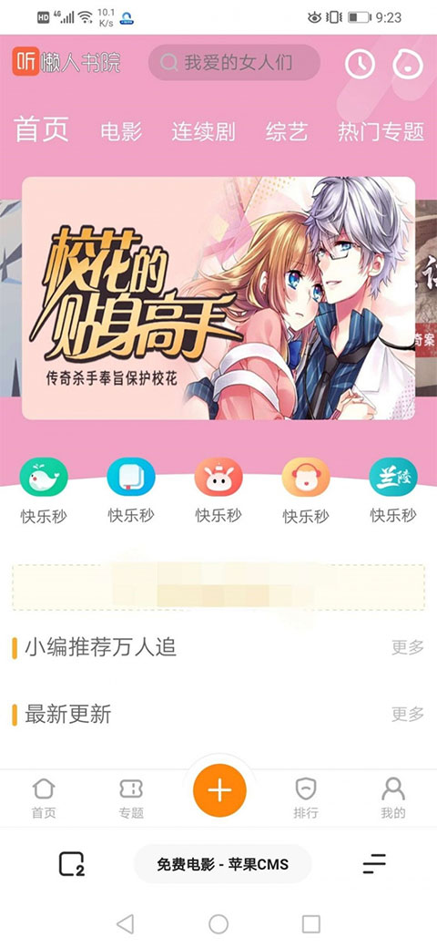 精美UI影视网站模板苹果cms仿芒果TV听书模板电脑版+手机版-小栈资源网