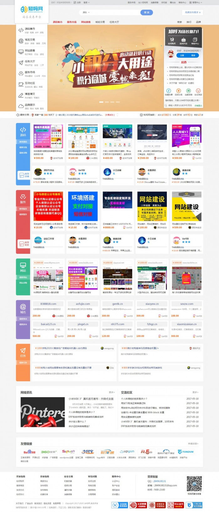 友价高仿互站源码虚拟交易商城站长服务平台整站源码-小栈资源网