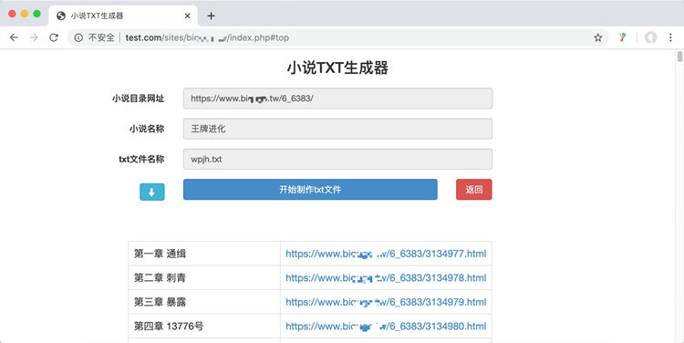 PHP在线小说TXT生成器源码无需数据库-小栈资源网