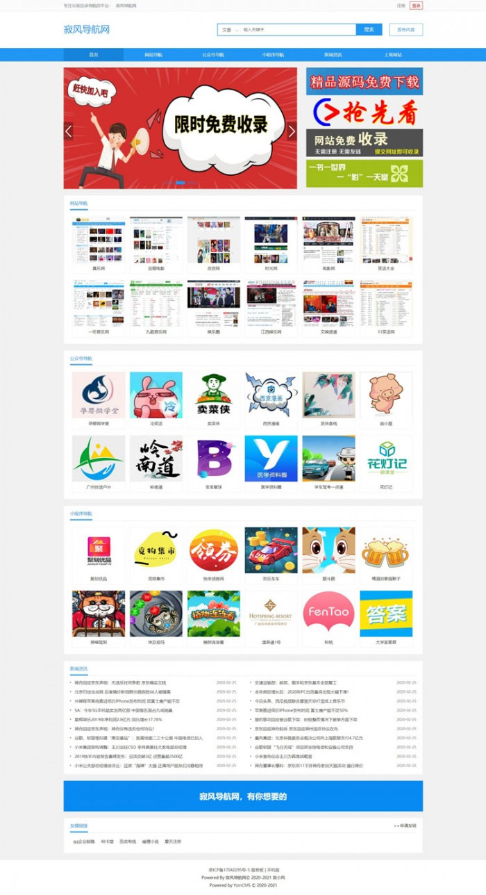 yzmcms内核蓝色网址导航微信公众号导航网站源码-小栈资源网