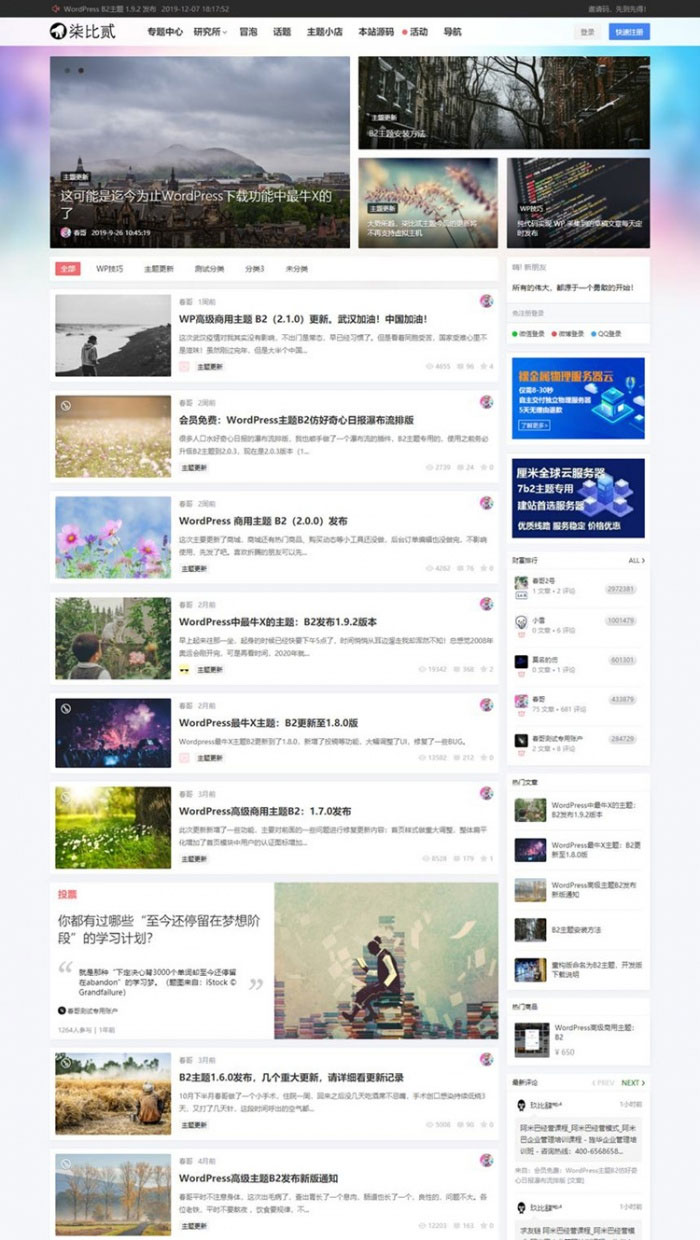 WordPress新闻文章博客主题模板柒比贰v2.9.8主题无限制版-小栈资源网
