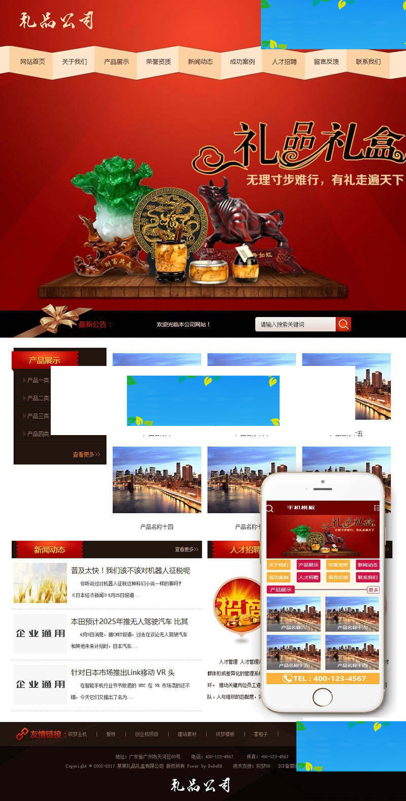 织梦dedecms礼品礼盒包装企业网站模板(带手机移动端)-小栈资源网