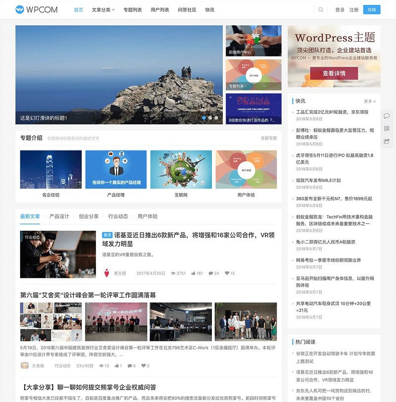 WordPress自媒体资讯博客主题模板JustNewsv5.2.2免授权破解版-小栈资源网