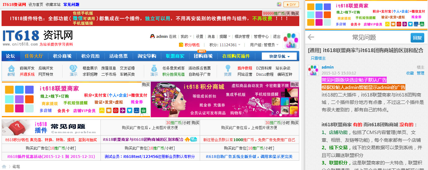Discuzx3.2插件it618自助广告系统v2.5GBKUTF8-小栈资源网