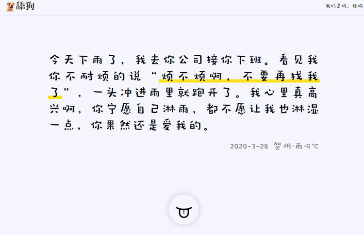 简约自适应舔狗日记源码美化升级版-小栈资源网