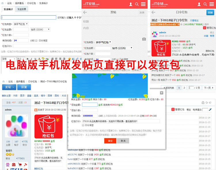 Discuzx3.3商业插件it618帖子口令红包v1.6-小栈资源网