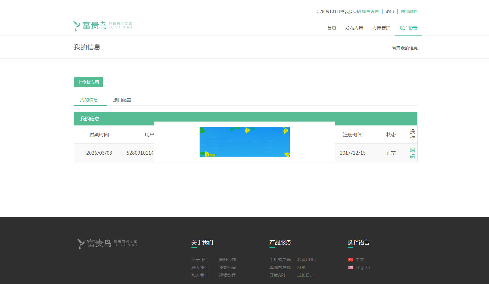 Thinkphp手机应用分发平台源码v2.0-小栈资源网