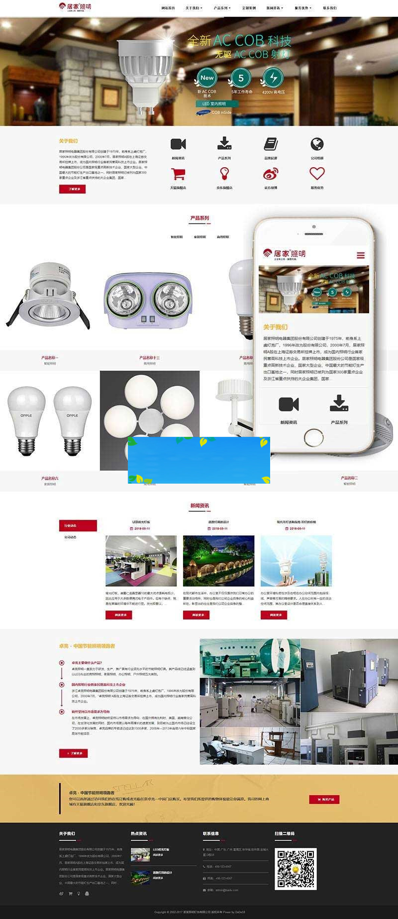 织梦dedecms响应式照明灯饰电器公司网站模板(自适应手机移动端)-小栈资源网