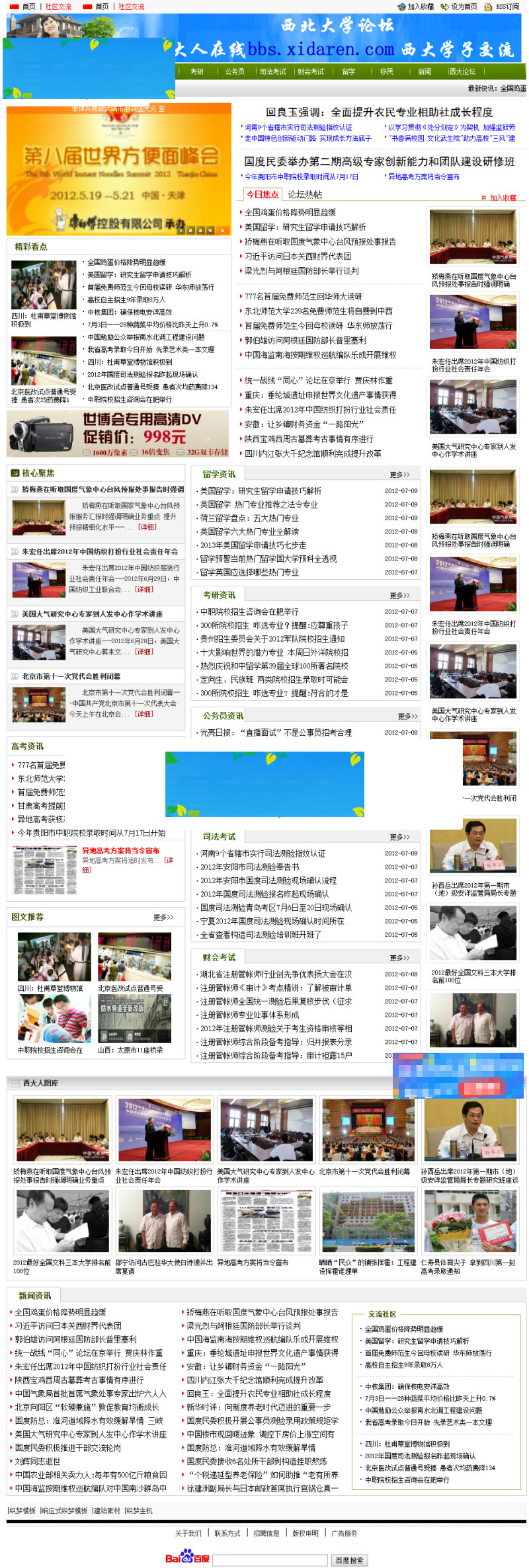 织梦dedecms考试留学移民资讯网站模板整站源码带测试数据-小栈资源网