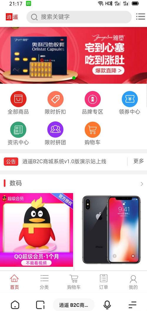 PHP个人逍遥商城系统源码可商用版-小栈资源网