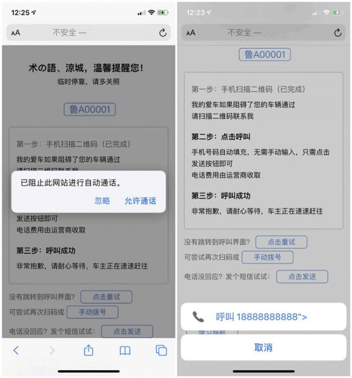 临时停车自动拨号和自动发短信html源码-小栈资源网