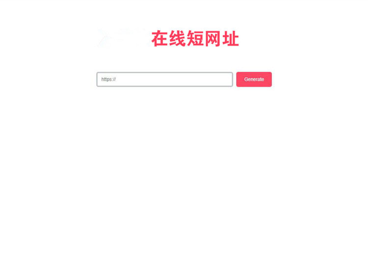极简风格PHP在线生成短网址源码网址缩短程序-小栈资源网