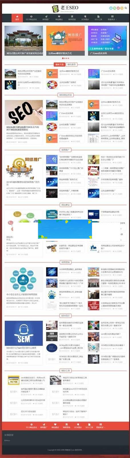 织梦dedecms内核SEO优化技术教程网站源码自适应手机端-小栈资源网