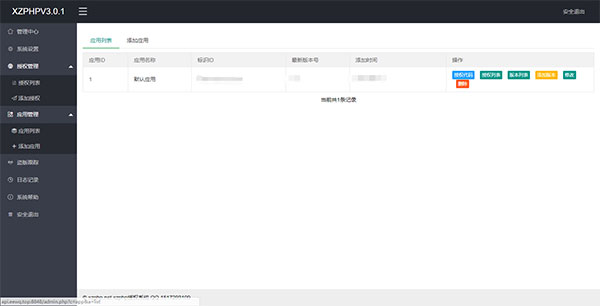 XZPHPV3.0.1授权系统源码下载-小栈资源网