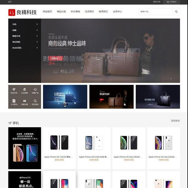 良精商城网店购物系统PHP在线商城网站源码PC+手机端+微网站-小栈资源网