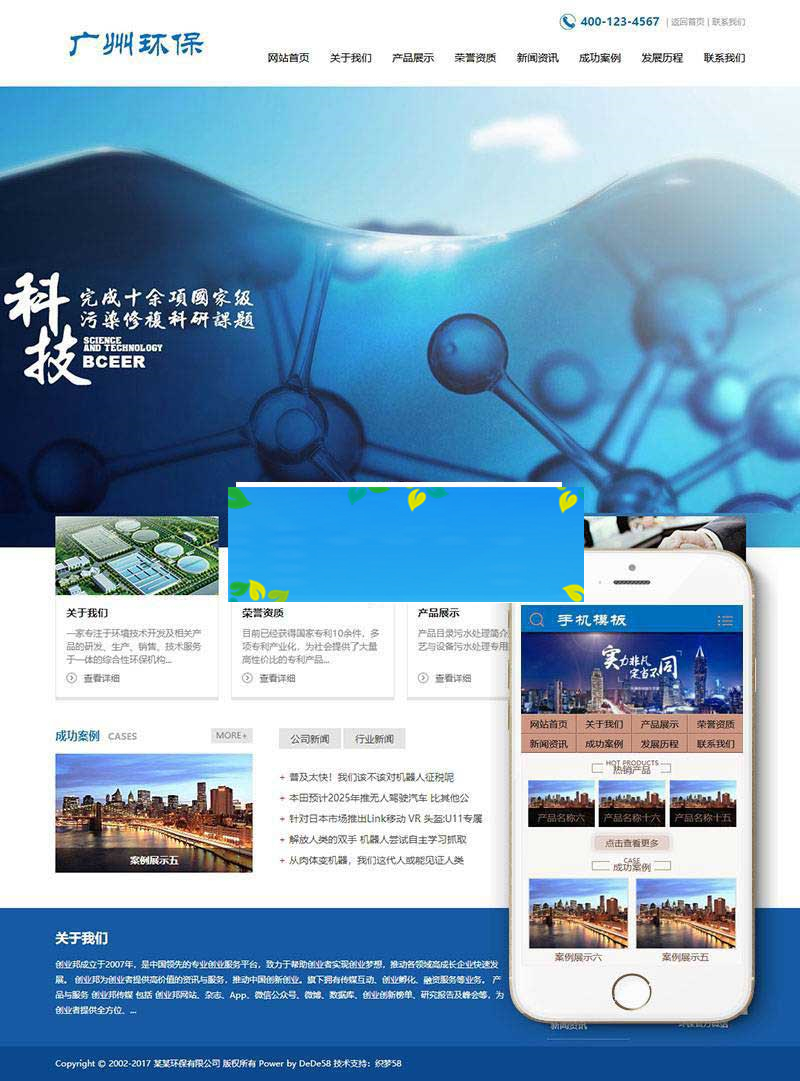 织梦dedecms环保科技废弃物污染治理公司网站模板(带手机移动端)-小栈资源网