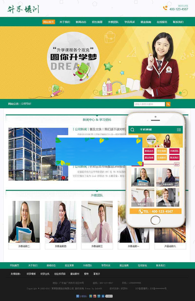 织梦dedecms中小学升学课程教育培训机构网站模板(带手机移动端)-小栈资源网