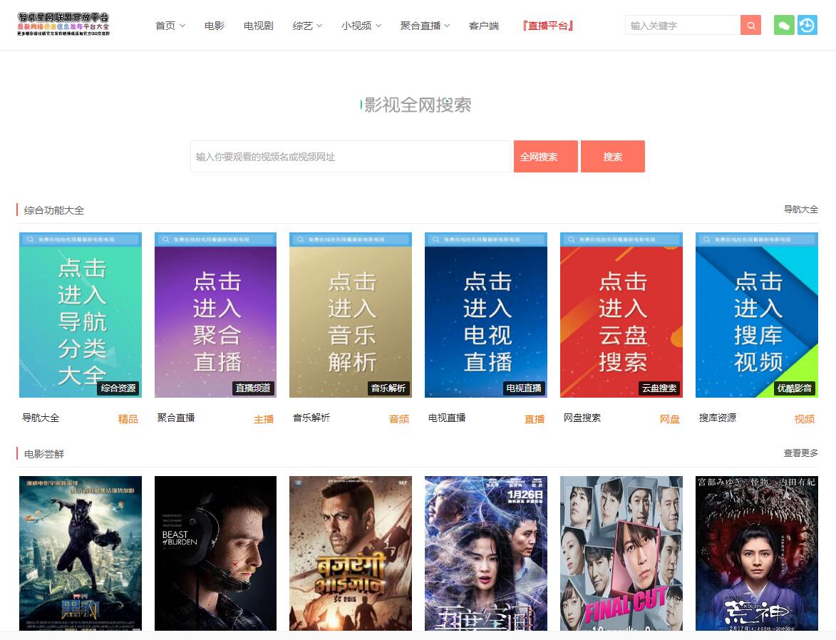 PHP仿08爱客影院V3.6.1影视网站源码(多功能版本)-小栈资源网