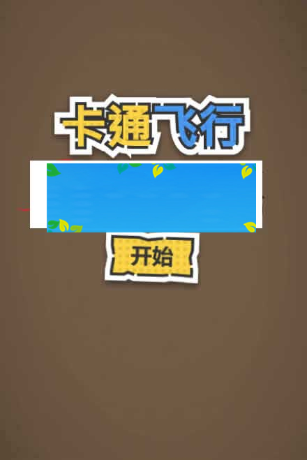 HTML5卡通飞行游戏源码下载-小栈资源网