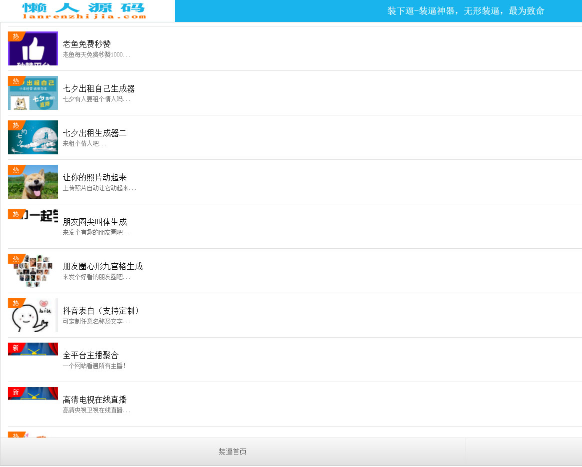 2018最新PHP装逼神器网站源码(152套生成器+多种功能)-小栈资源网