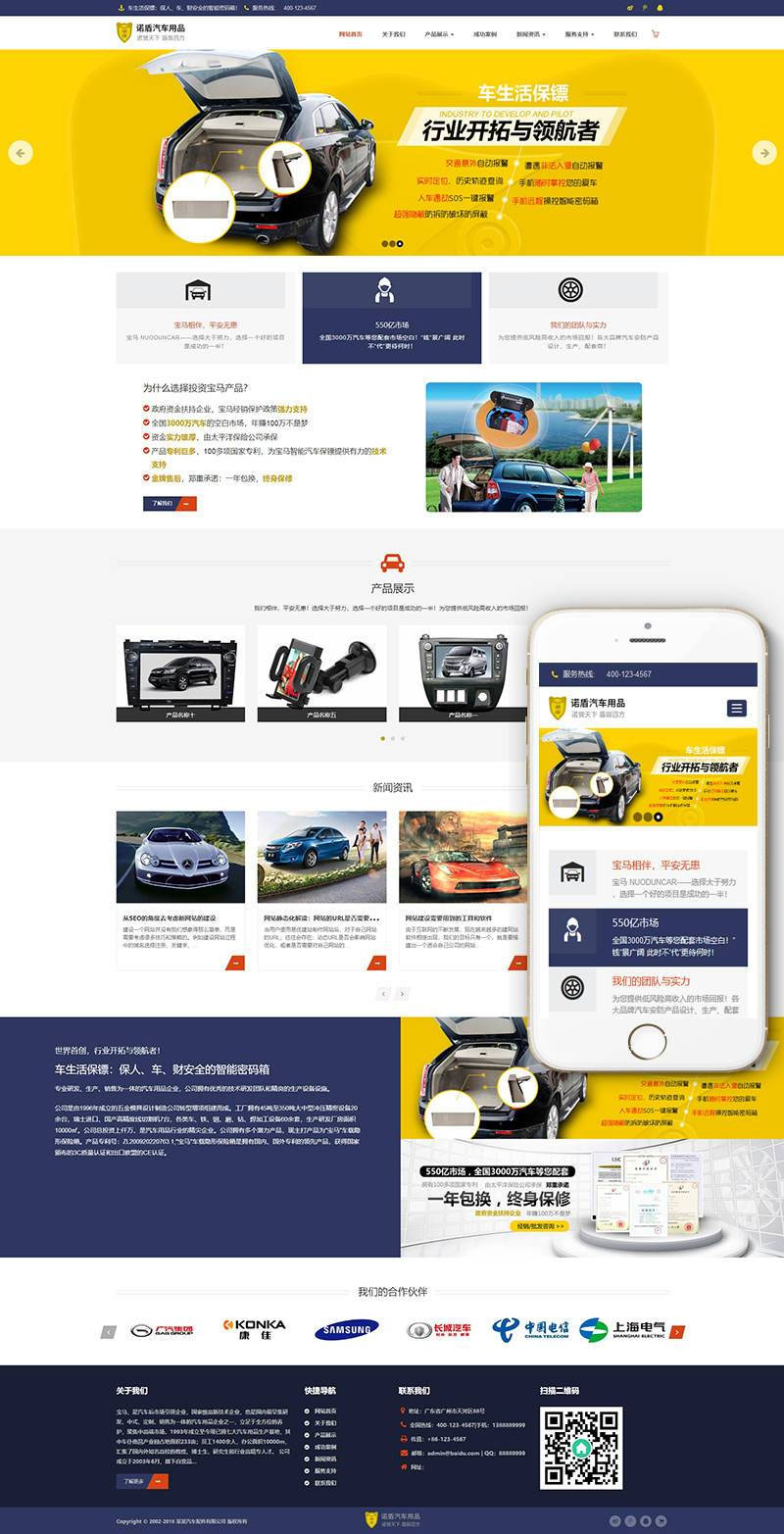 织梦dedecms响应式汽车用品配件企业网站模板(自适应手机移动端)-小栈资源网