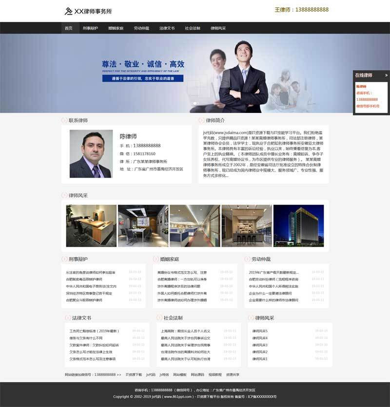 织梦dedecms响应式律师咨询公司网站模板(自适应手机移动端)-小栈资源网