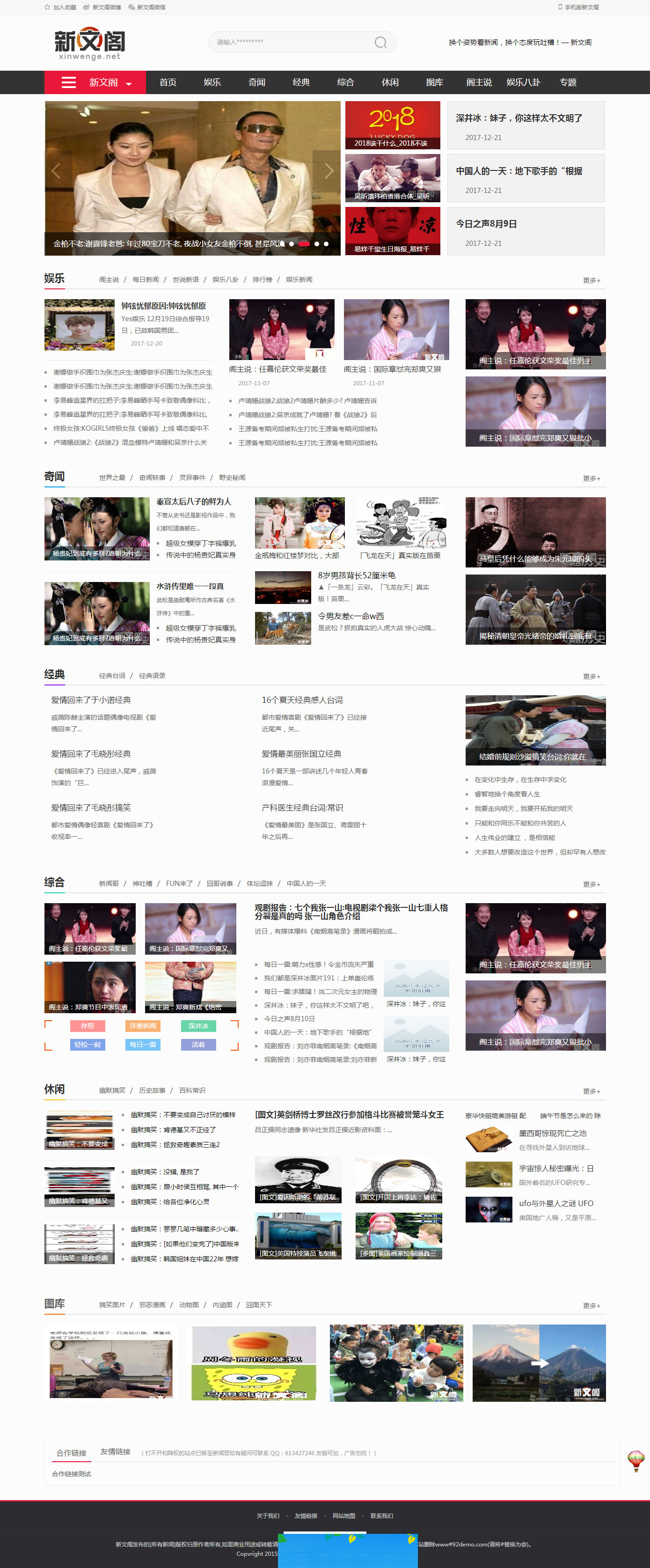 帝国CMS高仿《新文阁》新闻门户网站源码(带手机版+火车头采集)-小栈资源网