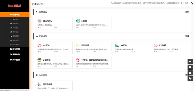 PHP小清新简洁美观响应式导航网源码-小栈资源网