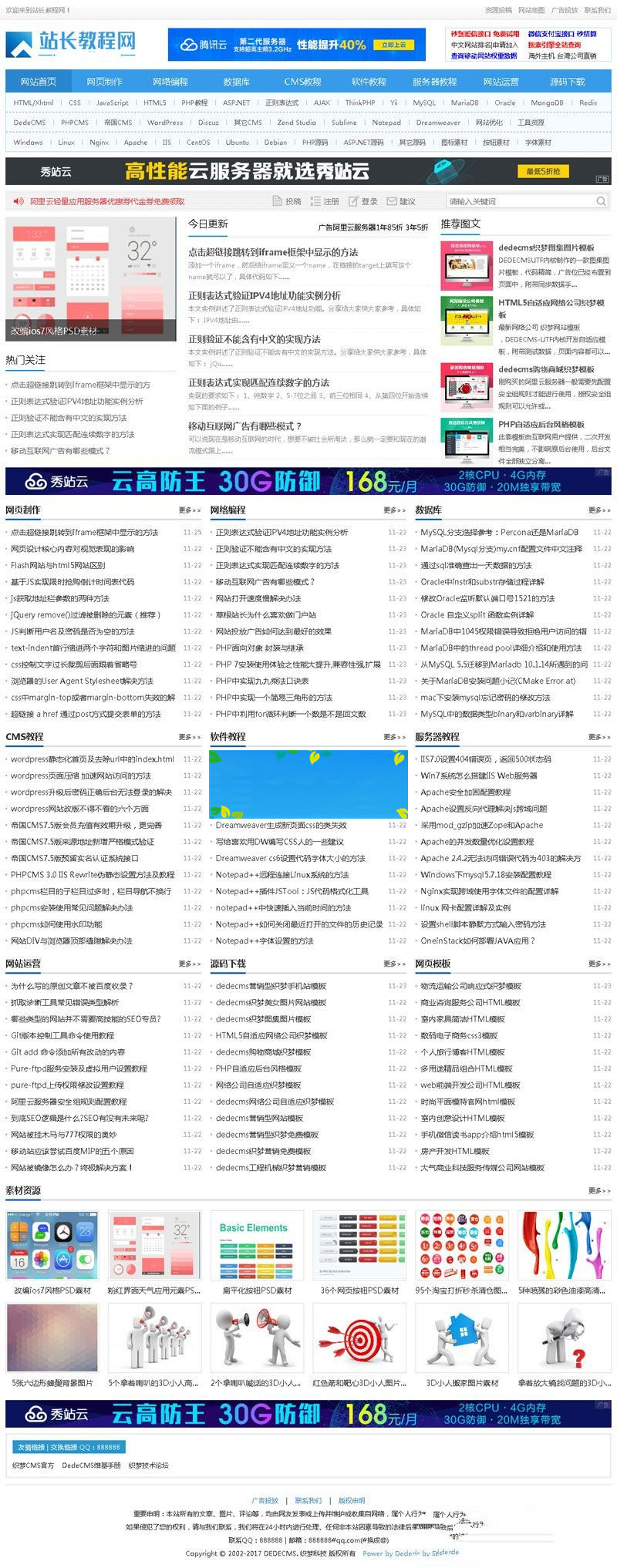 织梦dedecms资源素材教程下载网站模板(带手机移动端)-小栈资源网