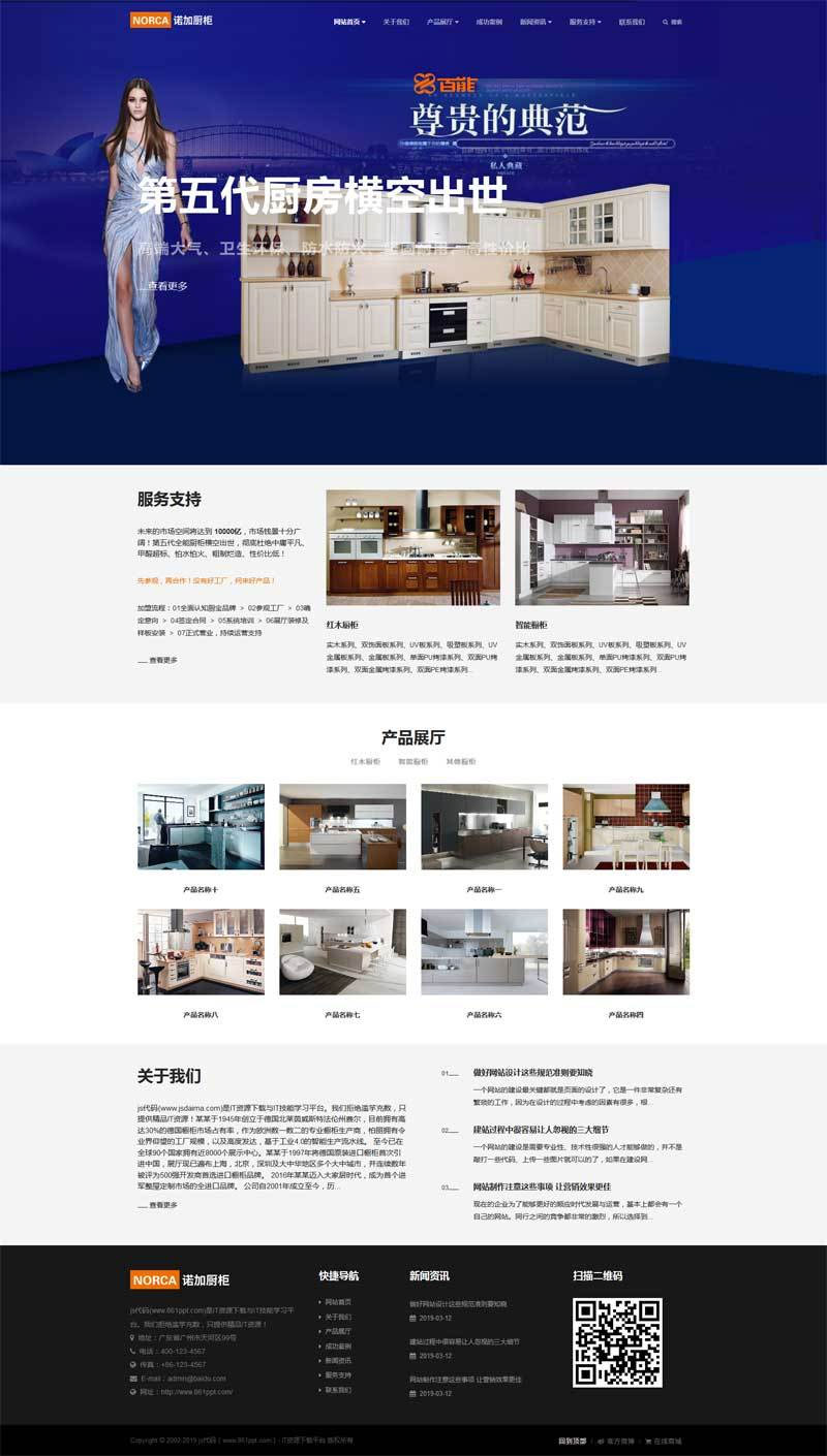 织梦dedecms大气响应式智能家居橱柜公司网站模板(自适应手机移动端)-小栈资源网
