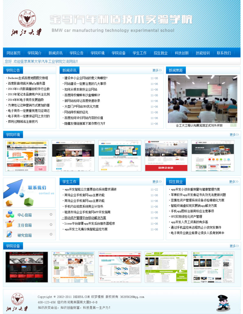 织梦dedecms蓝色大学学校学院教育培训机构网站模板-小栈资源网