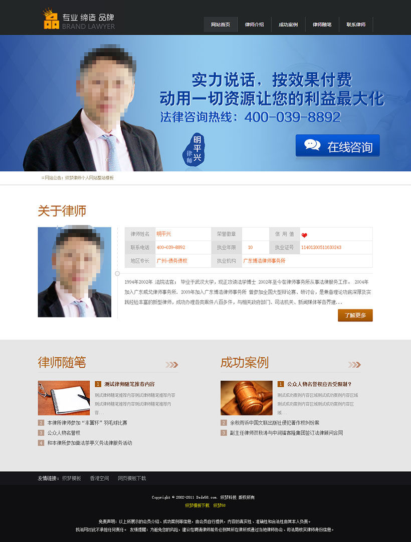 织梦dedecms律师个人网站模板-小栈资源网