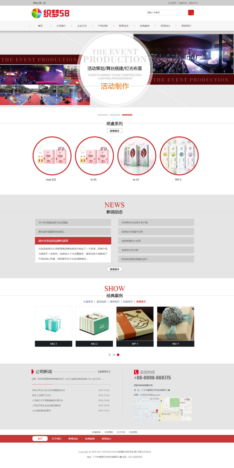 织梦dedecms策划包装印刷公司网站模板-小栈资源网