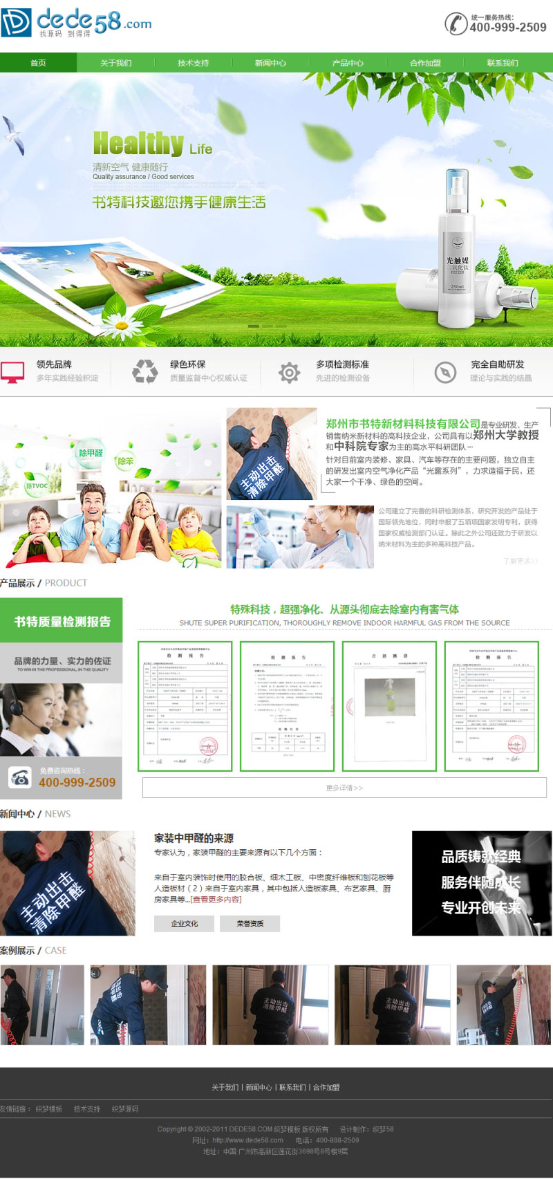 织梦dedecms绿色室内空气质量检测环保公司网站模板-小栈资源网