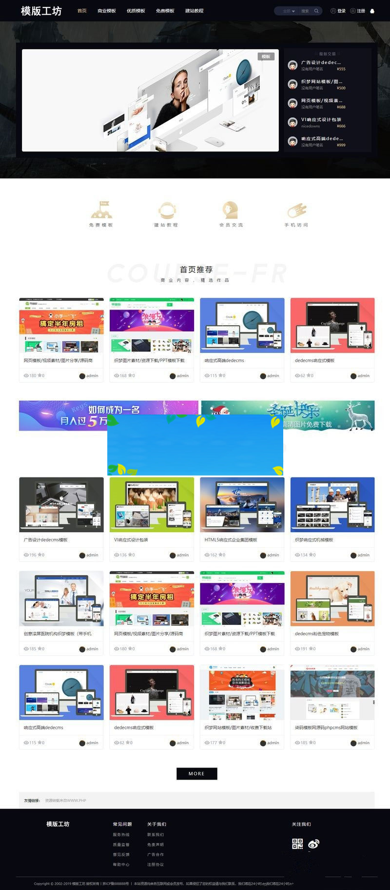 织梦dedecms仿模板工坊整站源码带WAP手机端+会员功能+支付接口-小栈资源网