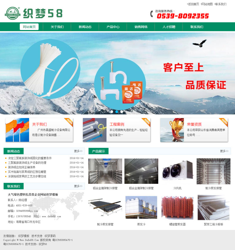 织梦dedecms大气绿色塑料扎带公司网站模板-小栈资源网