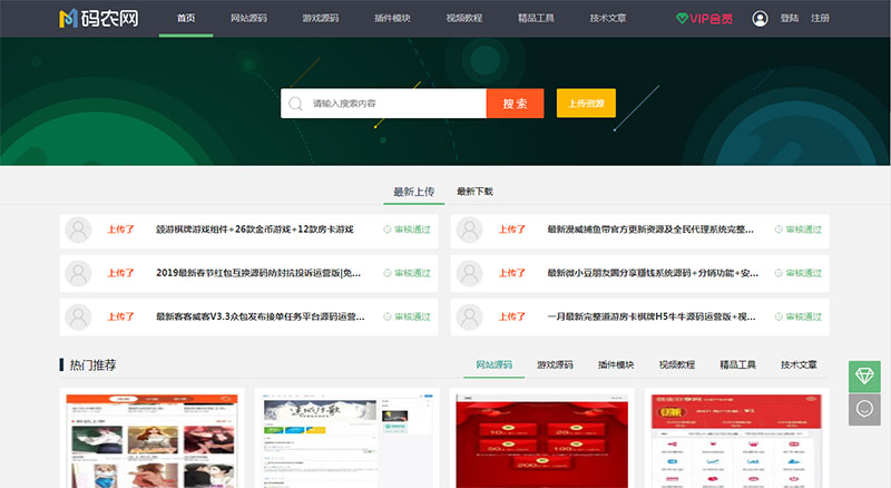 PHP仿码农网整站源码资源销售平台源码下载-小栈资源网