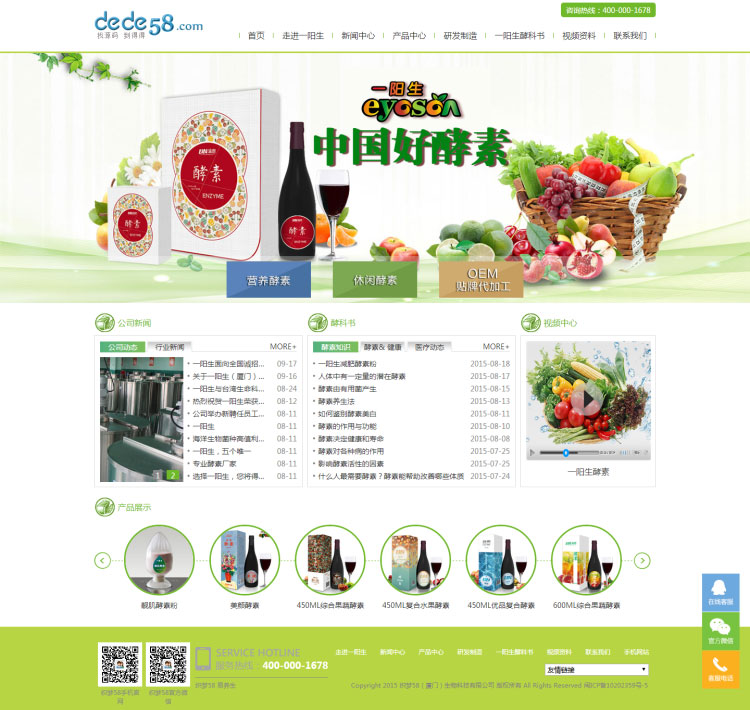 织梦dedecms生物科技农业环保公司网站模板(带手机移动端)-小栈资源网