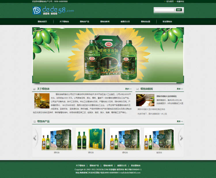 织梦dedecms生物科技植物食品油公司网站模板-小栈资源网