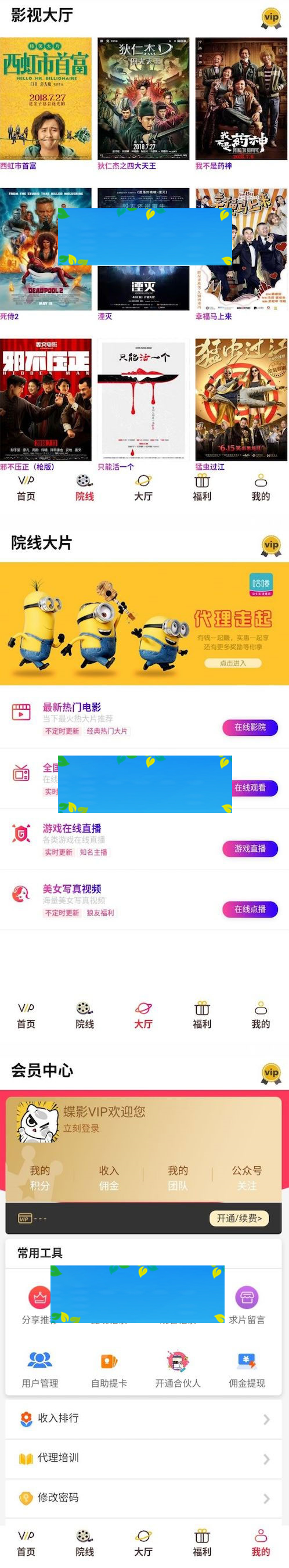 五级分销版蝶影全网VIP影视APP源码安卓+苹果iOS双端+搭建教程-小栈资源网