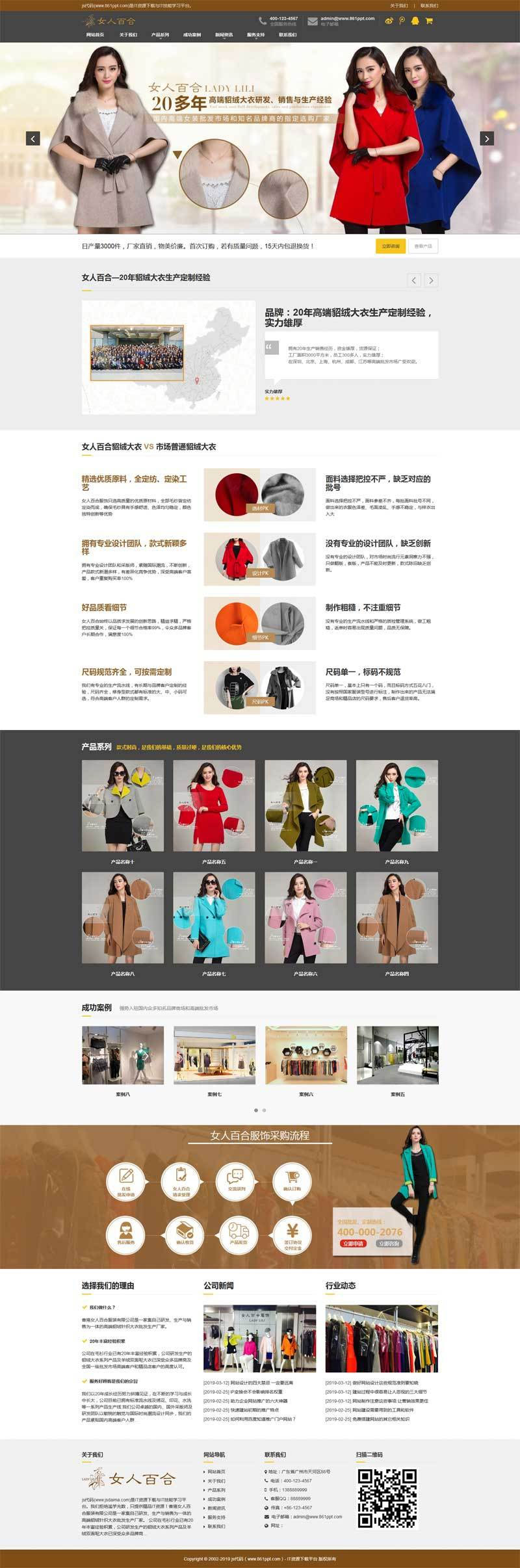 织梦dedecms响应式服装设计生产厂家网站模板(自适应手机移动端)-小栈资源网