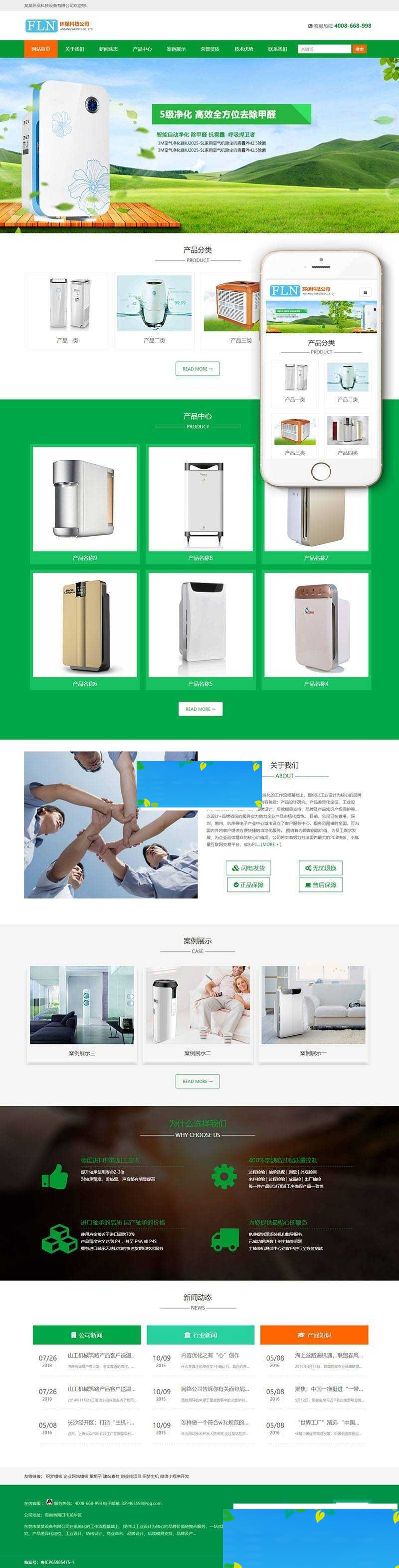 织梦dedecms响应式环保净水器空气净化设备公司网站模板(自适应手机移动端)-小栈资源网