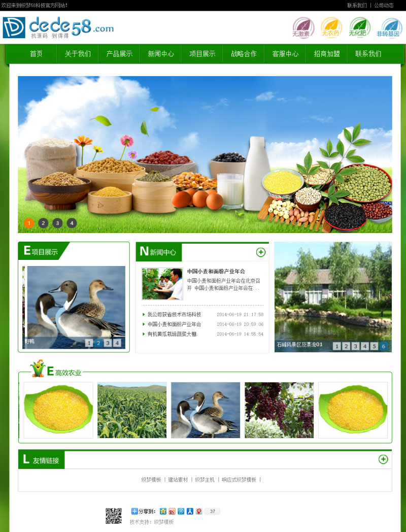 织梦dedecms绿色农业生态产品企业网站模板-小栈资源网