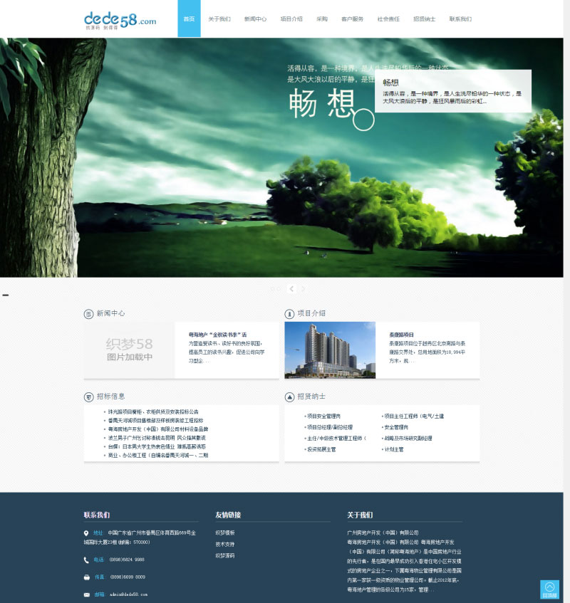 织梦dedecms简洁大方房地产企业网站模板-小栈资源网