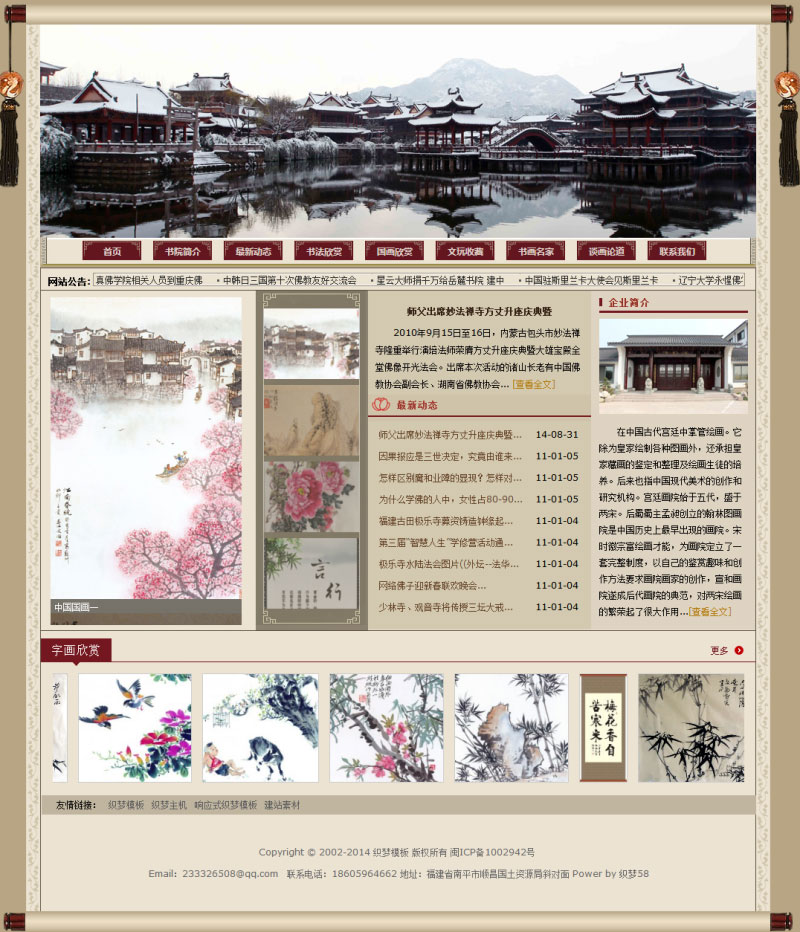 织梦dedecms中国风古色古香书画艺术学院网站模板-小栈资源网