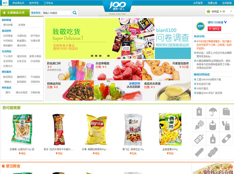 便利100豪华版网上超市ecshop生活便利商城源码-小栈资源网